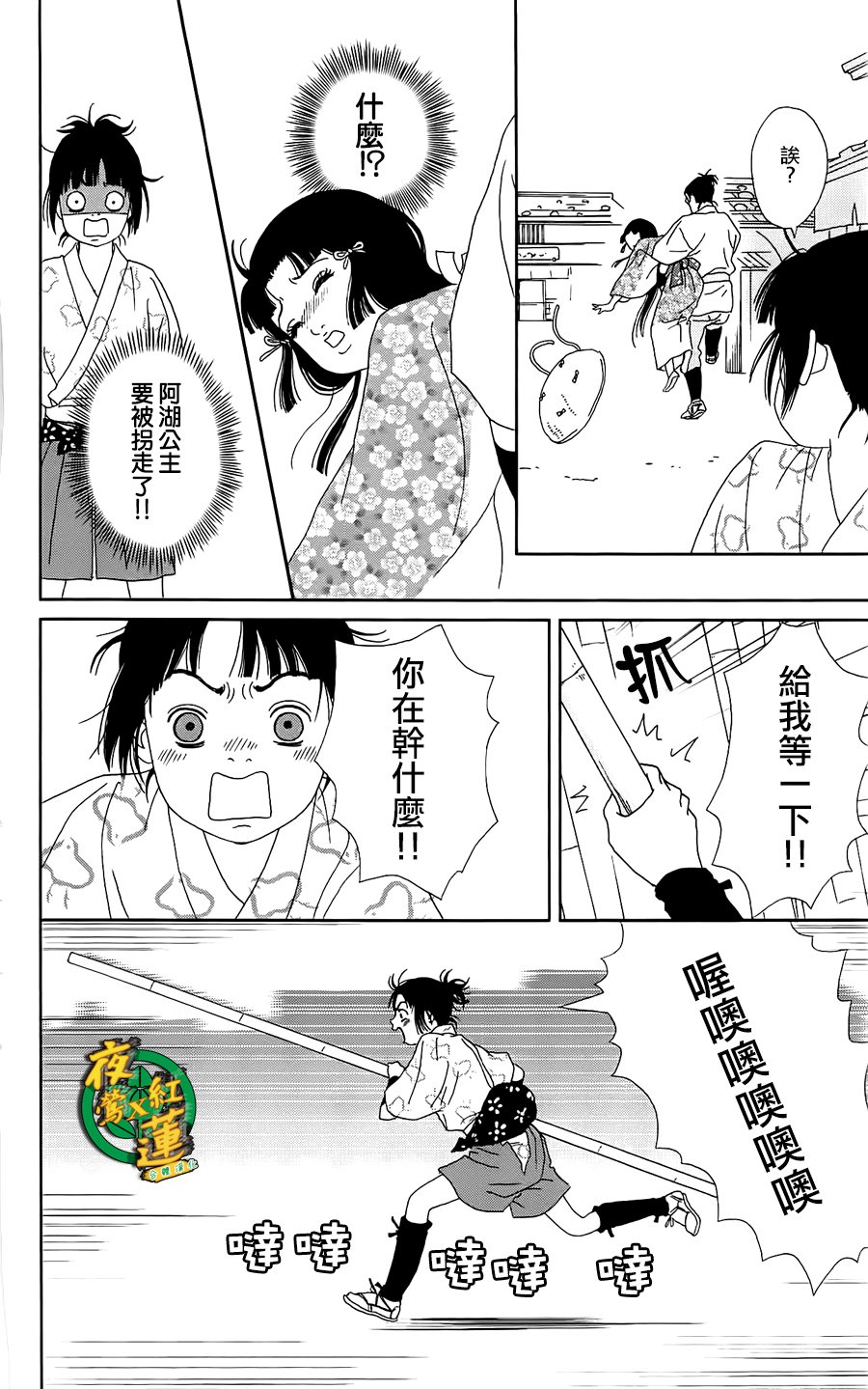 跑女战国行韩漫全集-第41话无删减无遮挡章节图片 