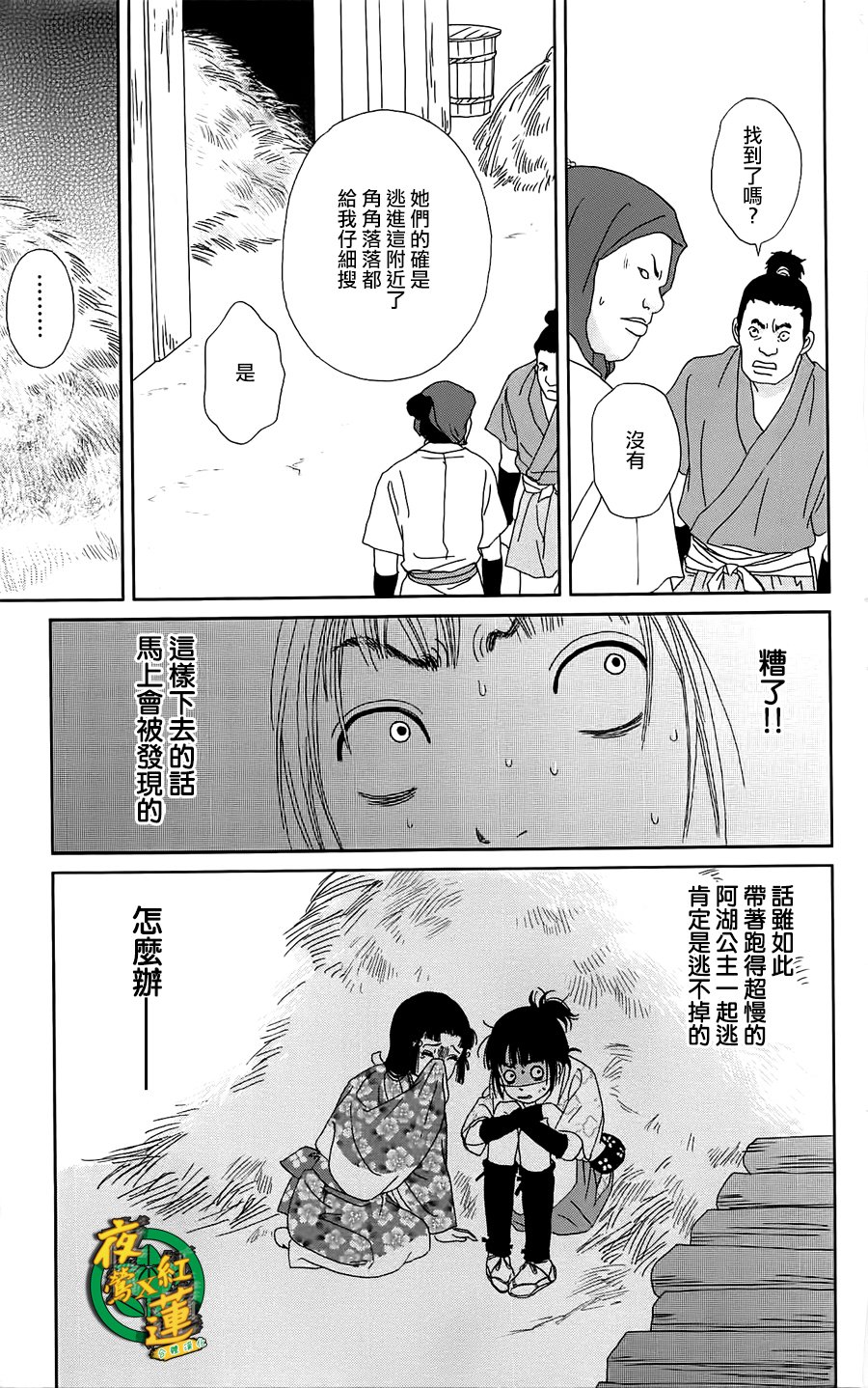 跑女战国行韩漫全集-第41话无删减无遮挡章节图片 
