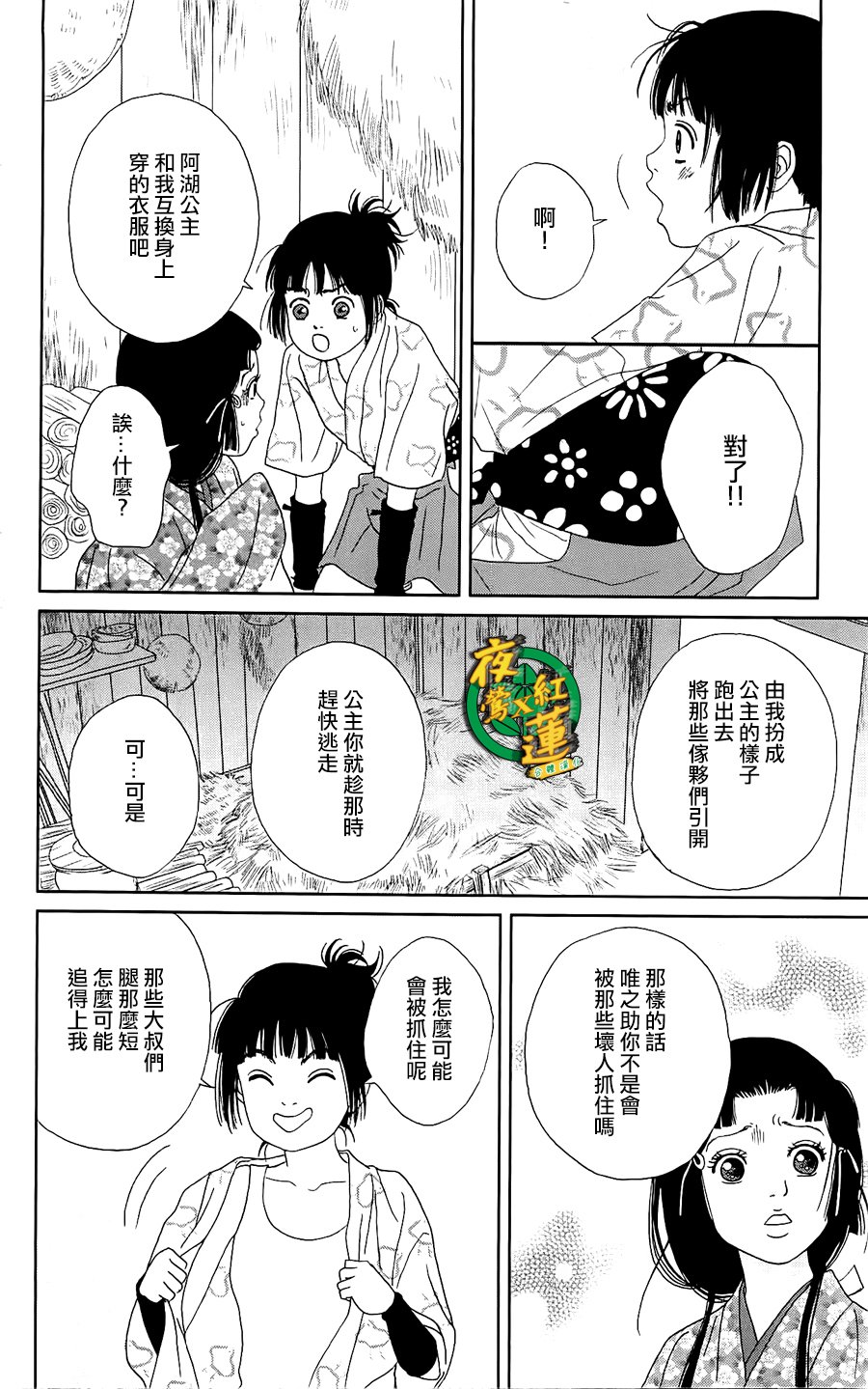 跑女战国行韩漫全集-第41话无删减无遮挡章节图片 