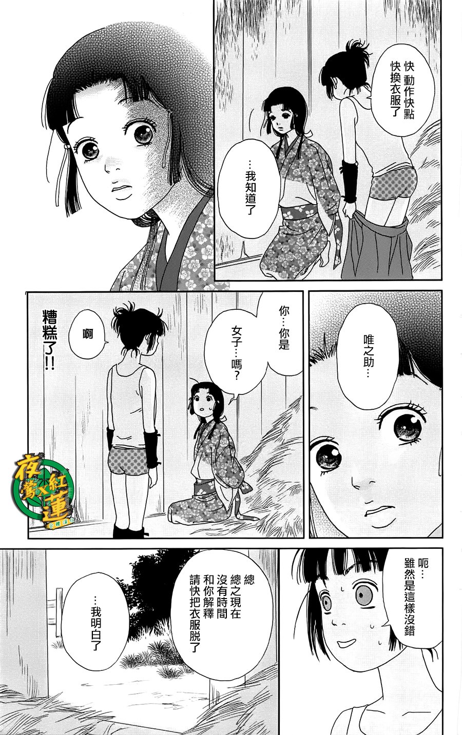 跑女战国行韩漫全集-第41话无删减无遮挡章节图片 