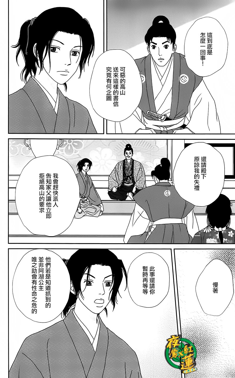跑女战国行韩漫全集-第42话无删减无遮挡章节图片 