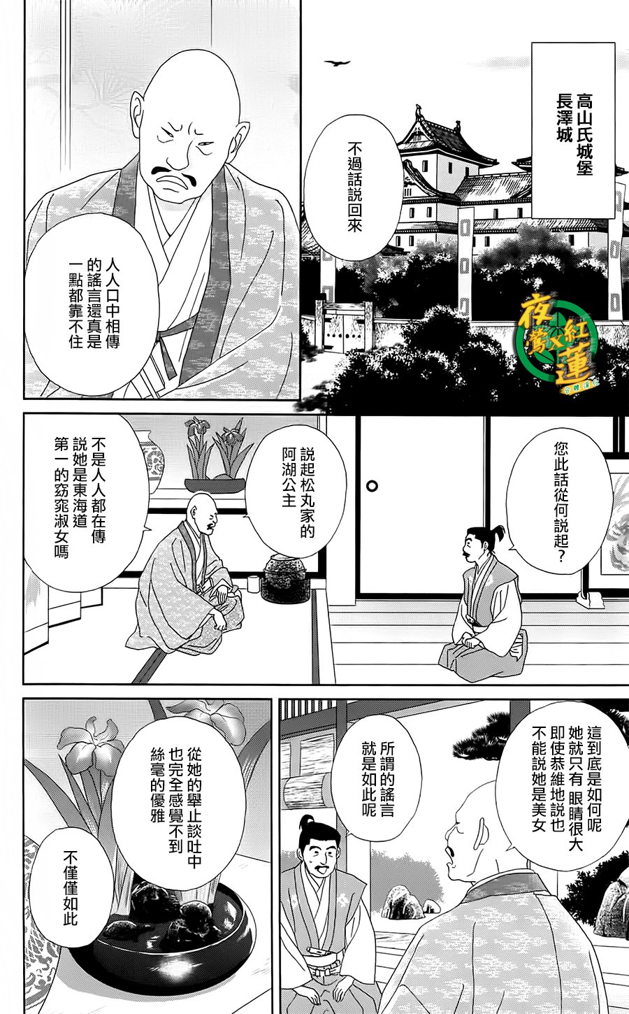 跑女战国行韩漫全集-第42话无删减无遮挡章节图片 