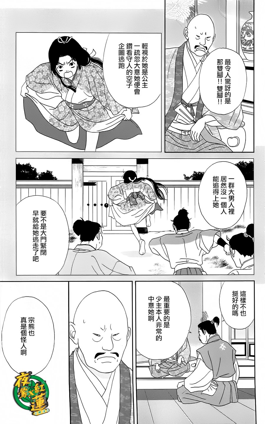 跑女战国行韩漫全集-第42话无删减无遮挡章节图片 