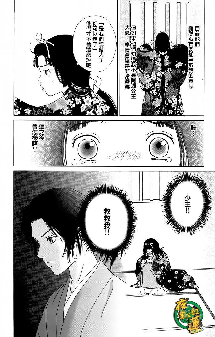 跑女战国行韩漫全集-第42话无删减无遮挡章节图片 