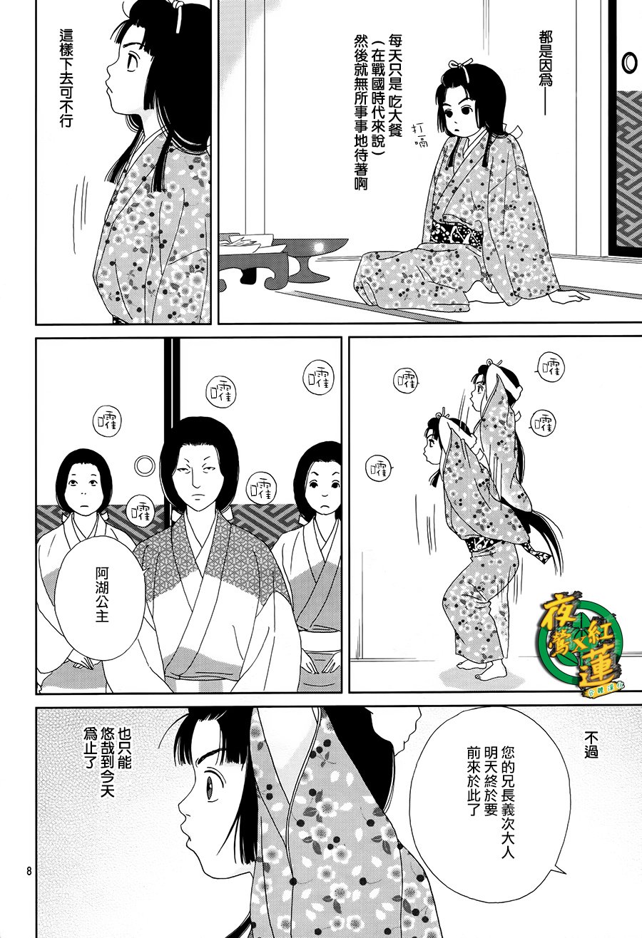 跑女战国行韩漫全集-第43话无删减无遮挡章节图片 