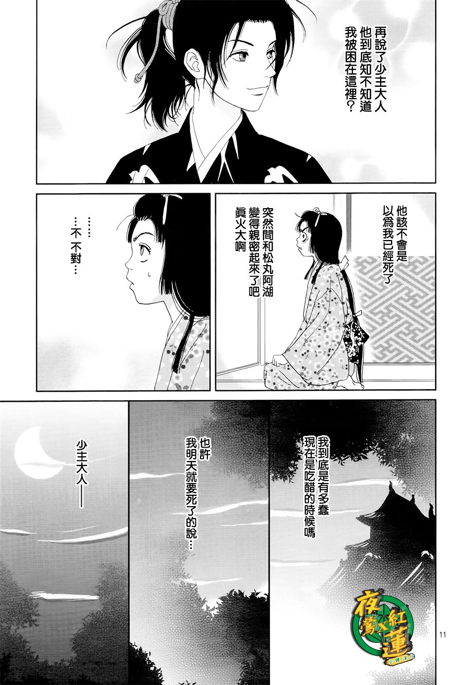 跑女战国行韩漫全集-第43话无删减无遮挡章节图片 
