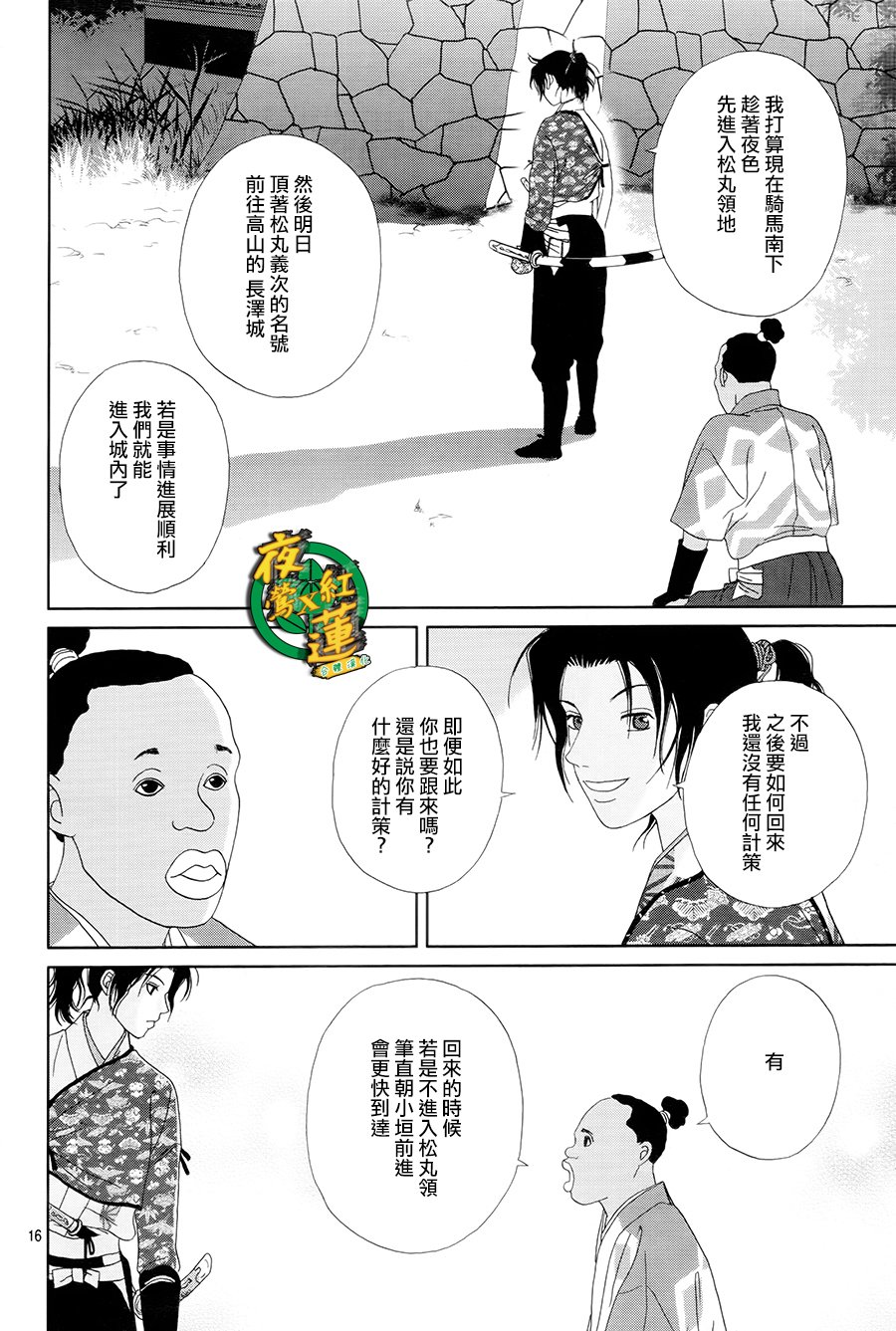 跑女战国行韩漫全集-第43话无删减无遮挡章节图片 