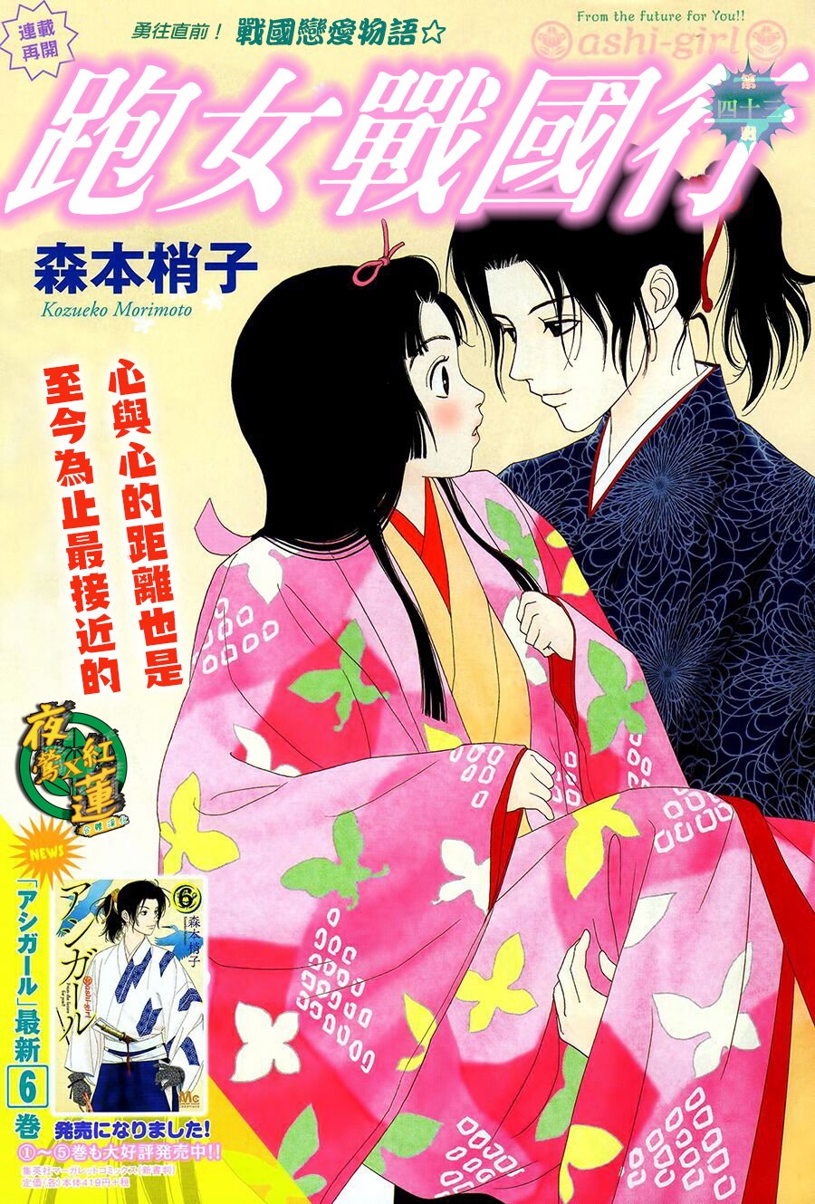 跑女战国行韩漫全集-第43话无删减无遮挡章节图片 