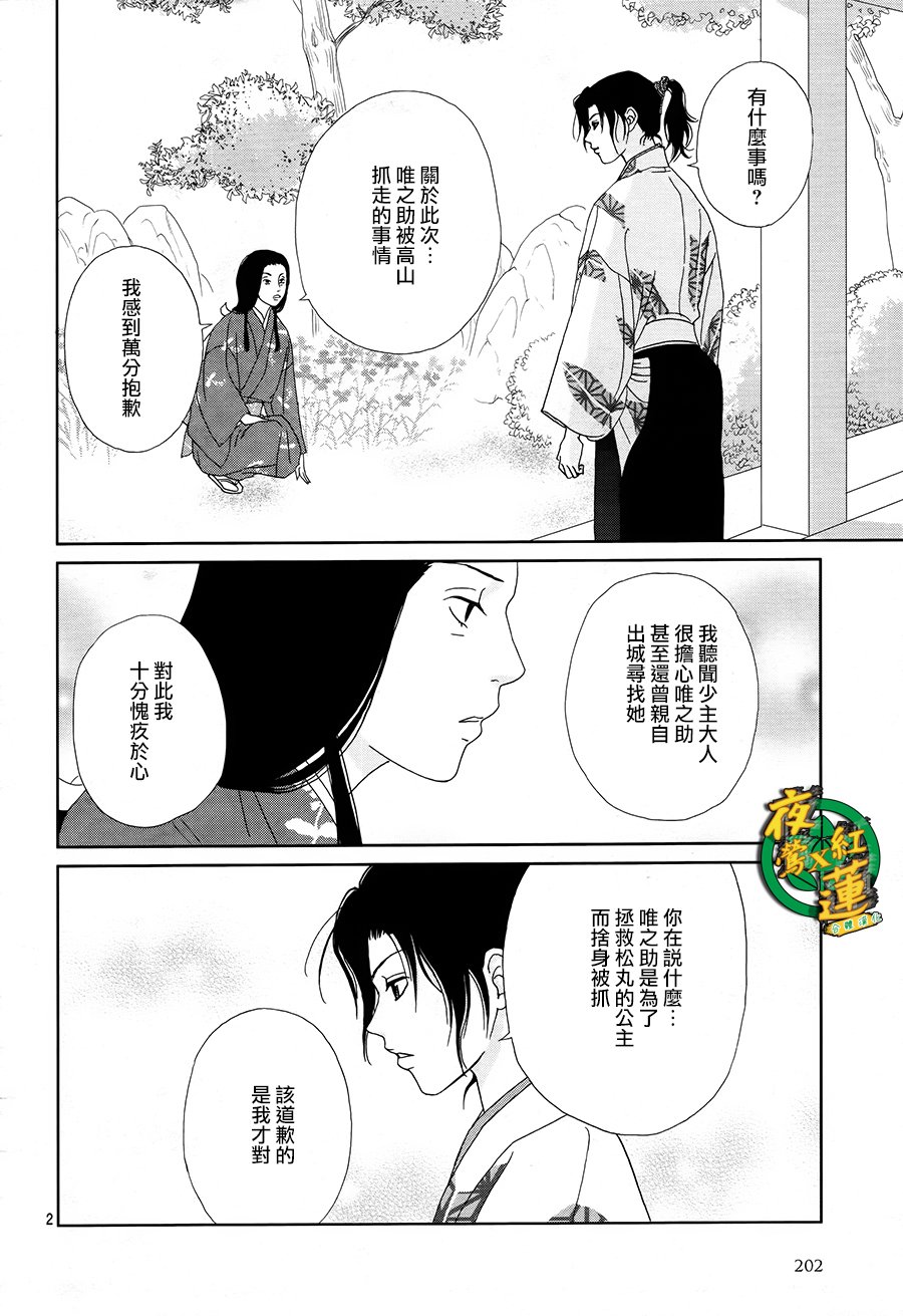 跑女战国行韩漫全集-第43话无删减无遮挡章节图片 