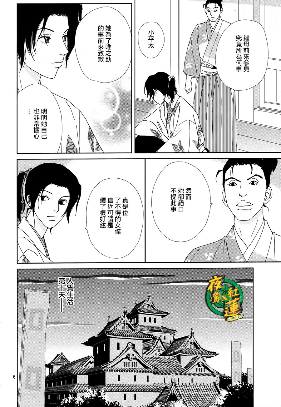 跑女战国行韩漫全集-第43话无删减无遮挡章节图片 