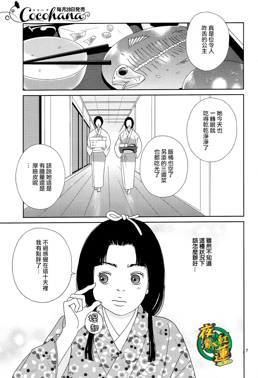 跑女战国行韩漫全集-第43话无删减无遮挡章节图片 