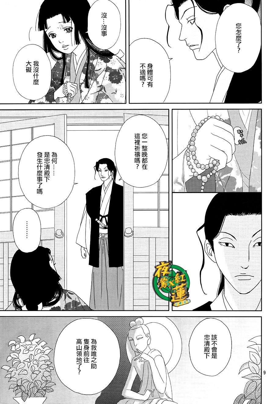 跑女战国行韩漫全集-第44话无删减无遮挡章节图片 