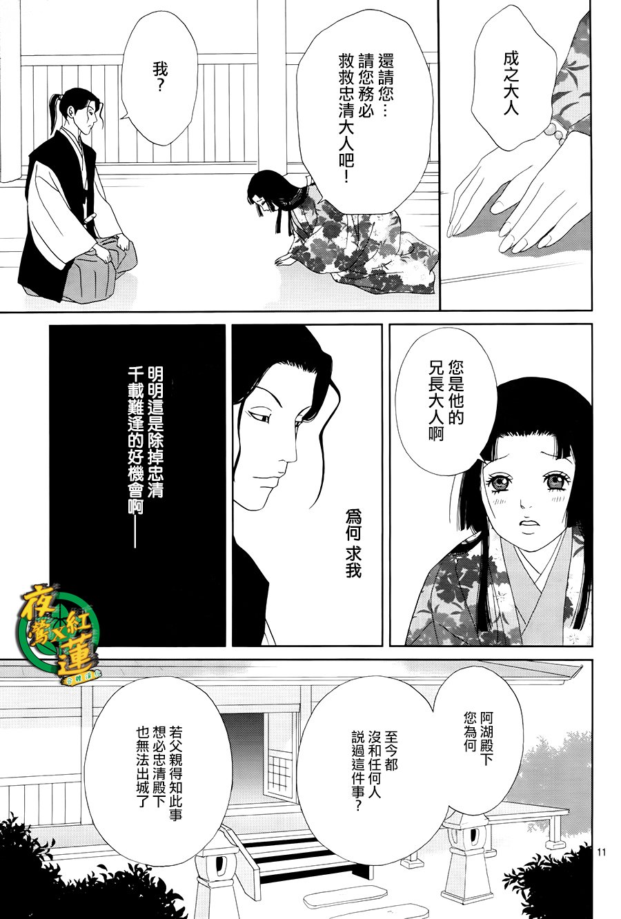跑女战国行韩漫全集-第44话无删减无遮挡章节图片 