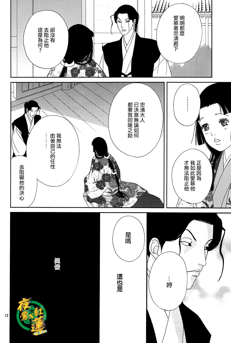 跑女战国行韩漫全集-第44话无删减无遮挡章节图片 