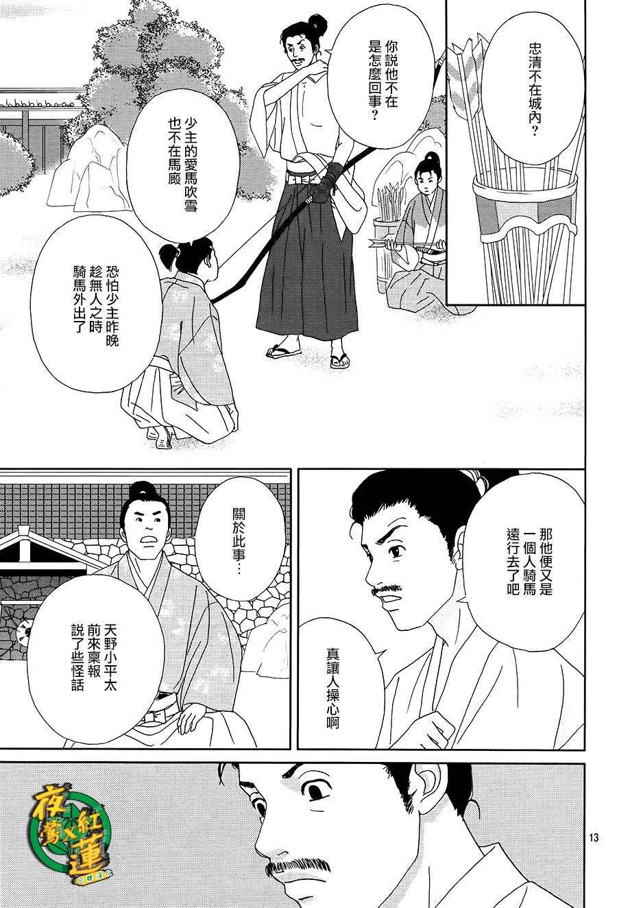 跑女战国行韩漫全集-第44话无删减无遮挡章节图片 