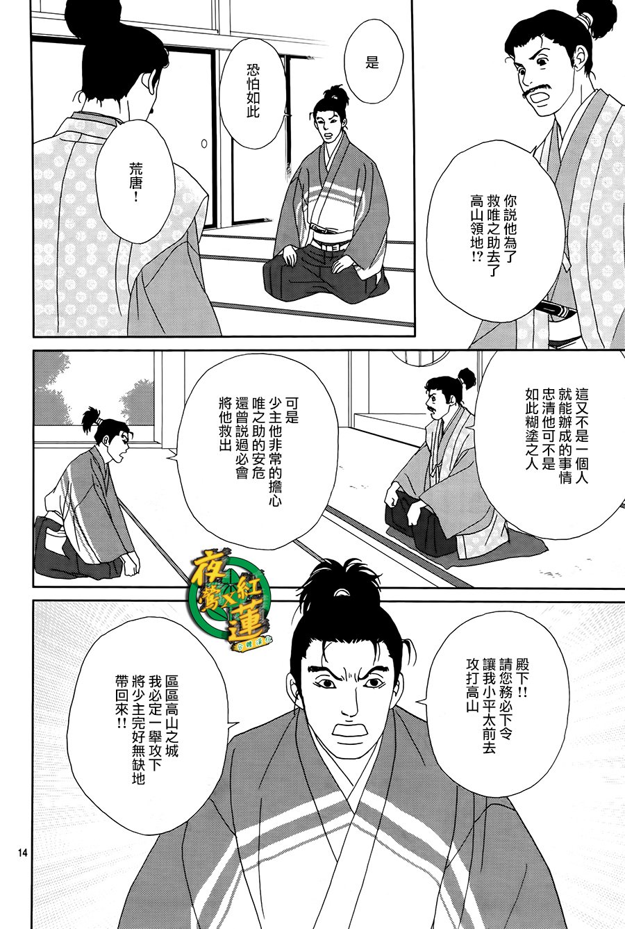 跑女战国行韩漫全集-第44话无删减无遮挡章节图片 