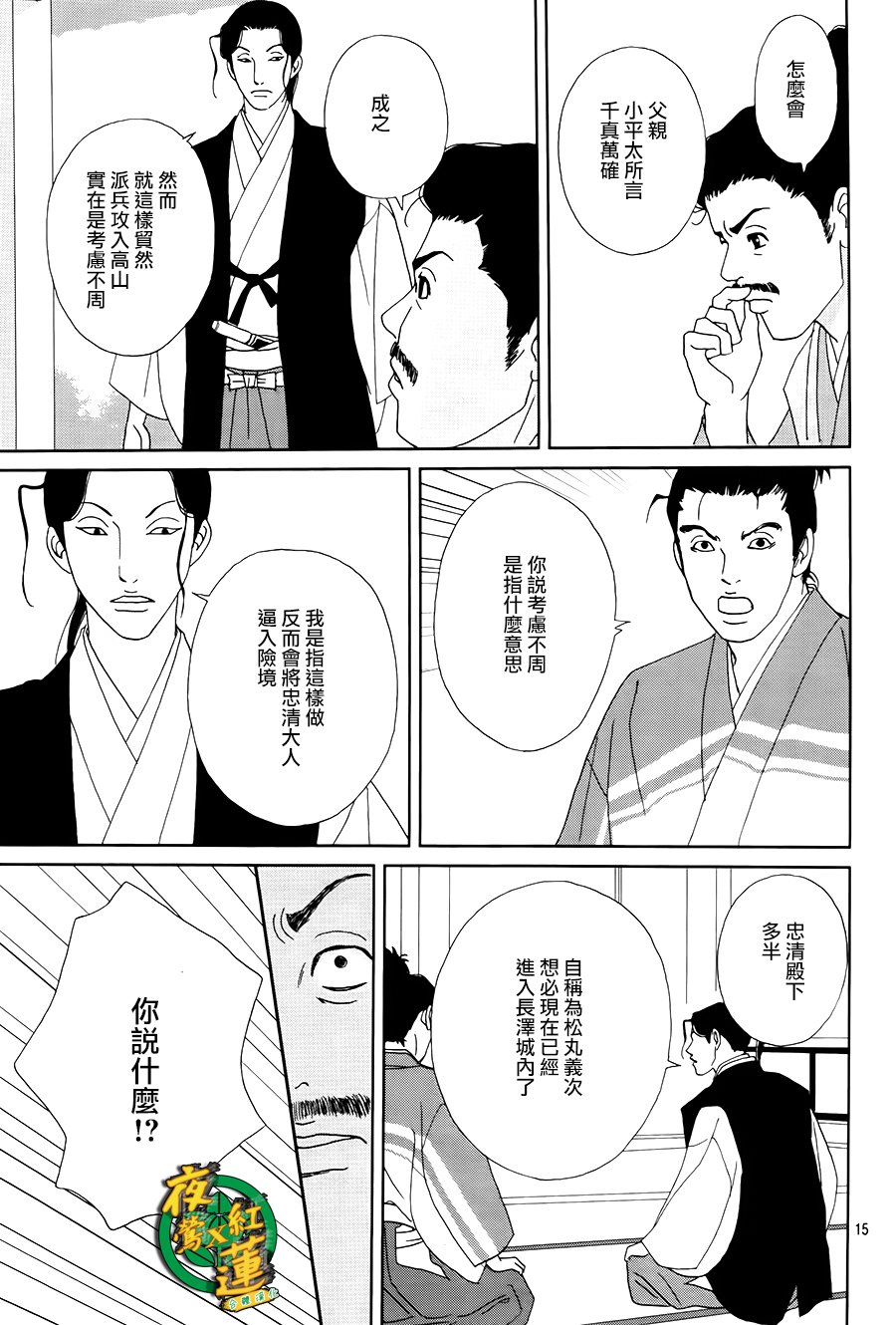 跑女战国行韩漫全集-第44话无删减无遮挡章节图片 