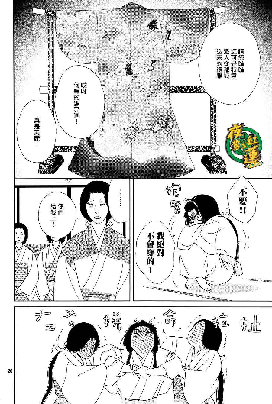 跑女战国行韩漫全集-第44话无删减无遮挡章节图片 