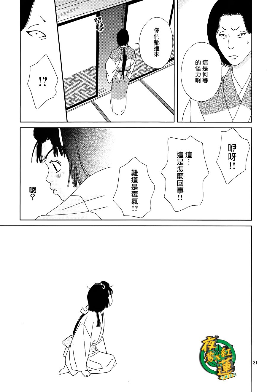 跑女战国行韩漫全集-第44话无删减无遮挡章节图片 