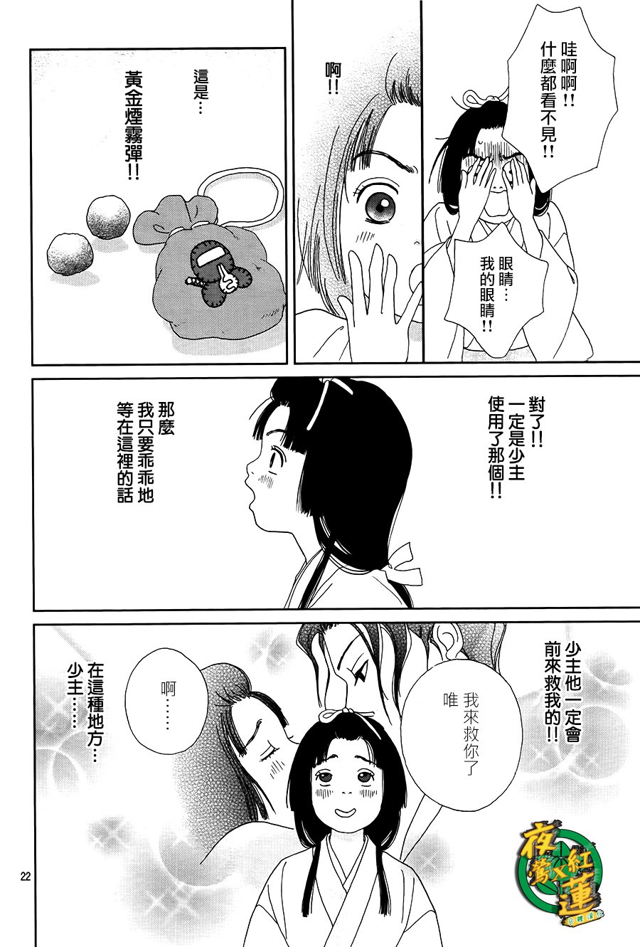 跑女战国行韩漫全集-第44话无删减无遮挡章节图片 