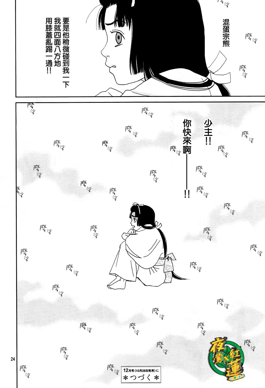 跑女战国行韩漫全集-第44话无删减无遮挡章节图片 