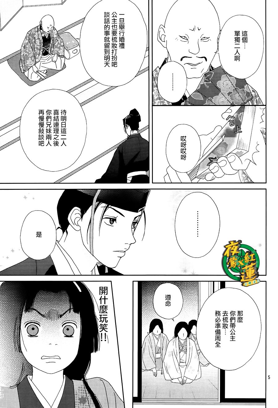 跑女战国行韩漫全集-第44话无删减无遮挡章节图片 