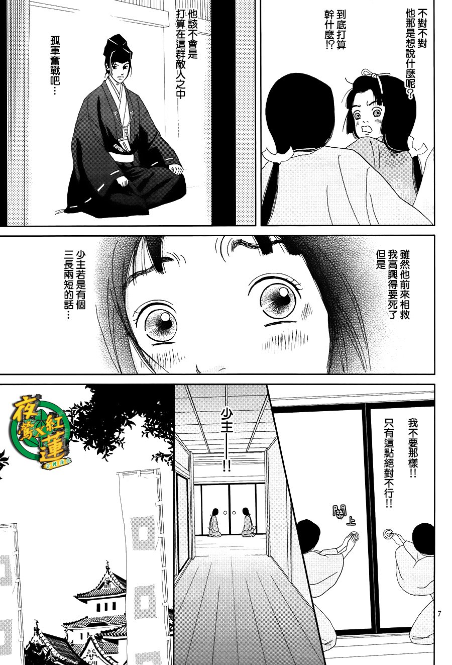跑女战国行韩漫全集-第44话无删减无遮挡章节图片 