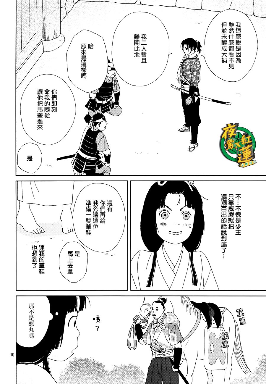 跑女战国行韩漫全集-第45话无删减无遮挡章节图片 