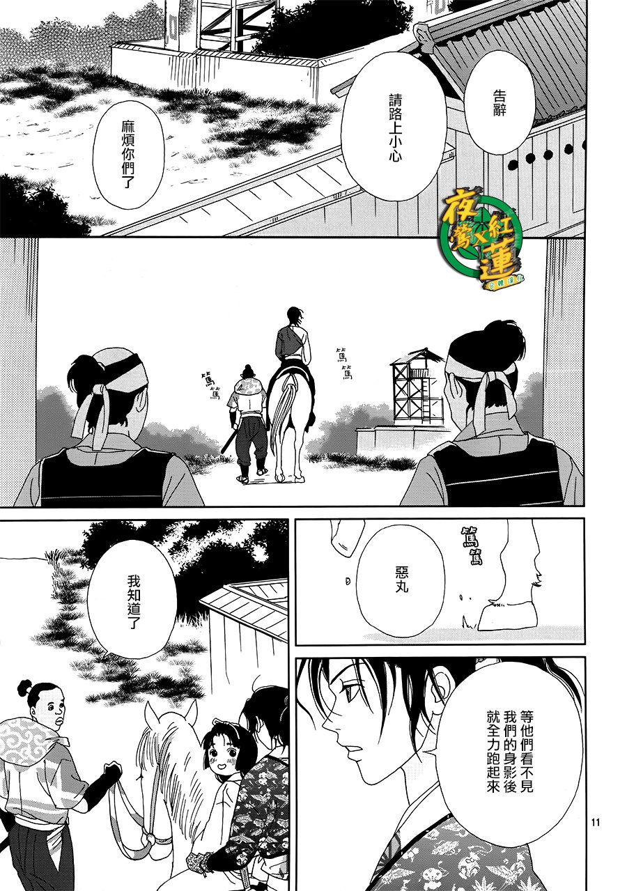 跑女战国行韩漫全集-第45话无删减无遮挡章节图片 