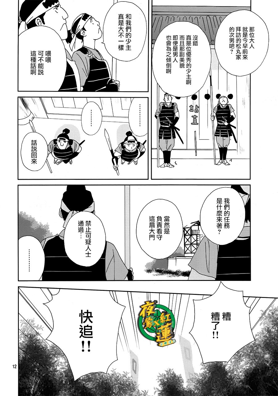 跑女战国行韩漫全集-第45话无删减无遮挡章节图片 