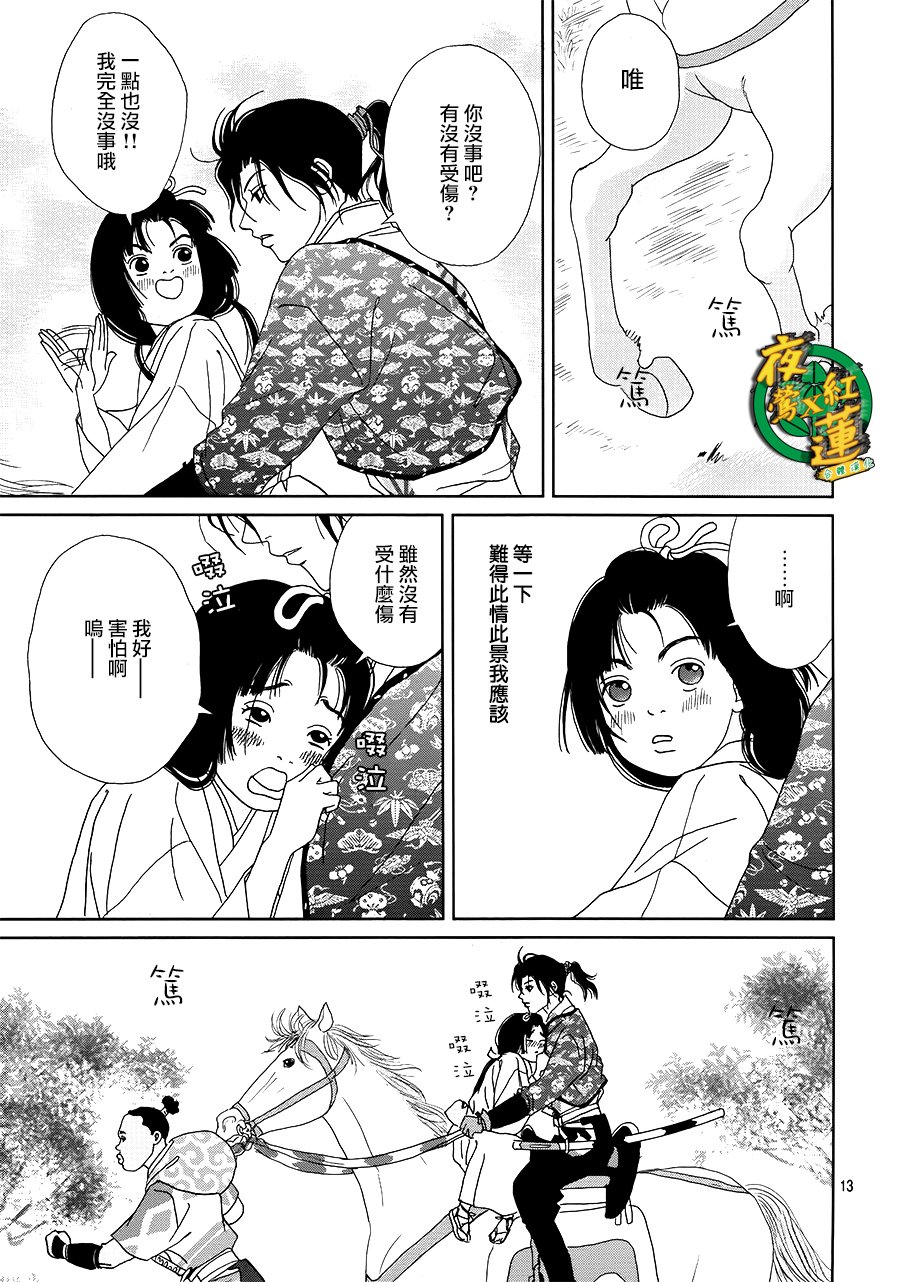 跑女战国行韩漫全集-第45话无删减无遮挡章节图片 
