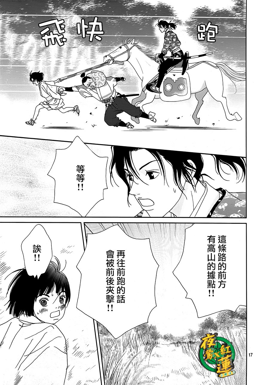 跑女战国行韩漫全集-第45话无删减无遮挡章节图片 