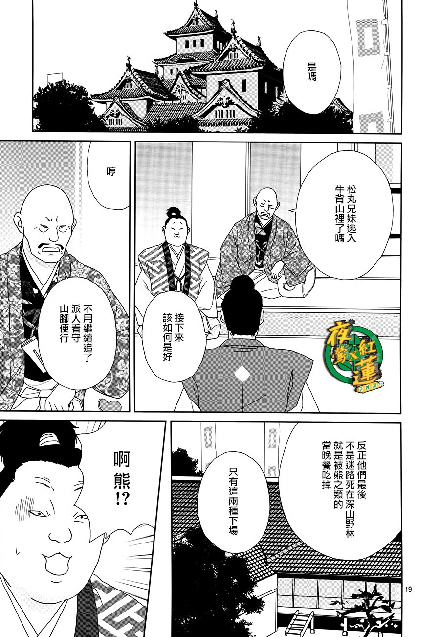 跑女战国行韩漫全集-第45话无删减无遮挡章节图片 