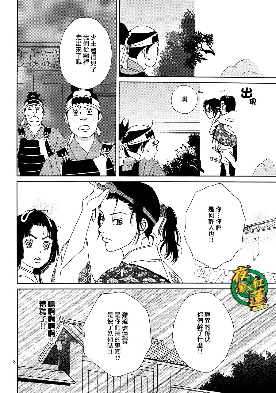 跑女战国行韩漫全集-第45话无删减无遮挡章节图片 