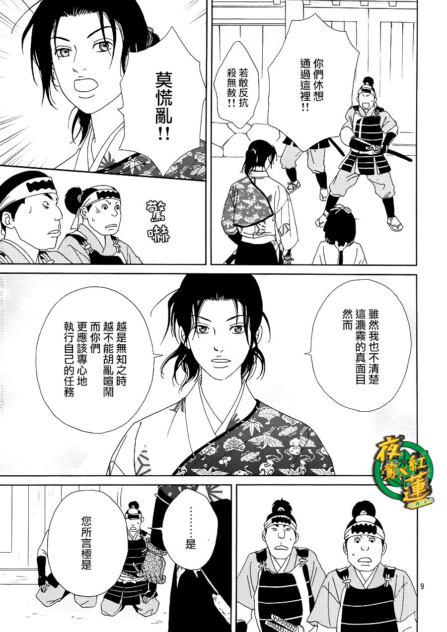 跑女战国行韩漫全集-第45话无删减无遮挡章节图片 