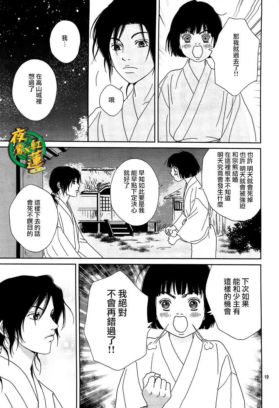 跑女战国行韩漫全集-第46话无删减无遮挡章节图片 
