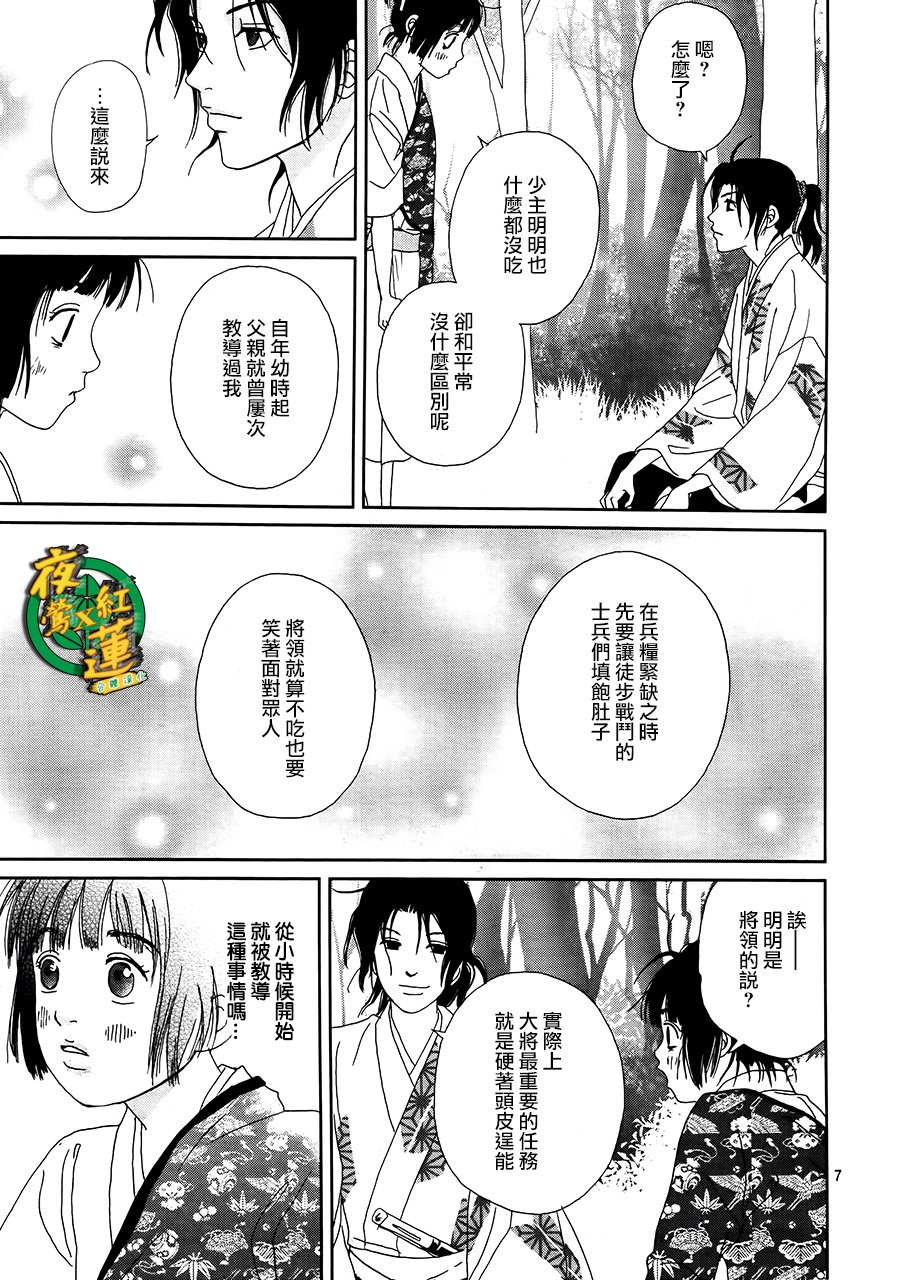 跑女战国行韩漫全集-第46话无删减无遮挡章节图片 
