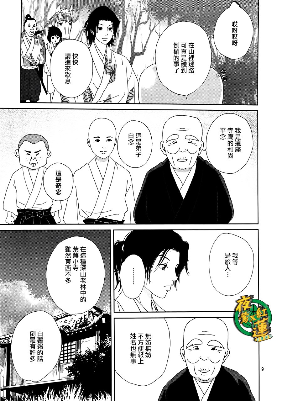 跑女战国行韩漫全集-第46话无删减无遮挡章节图片 