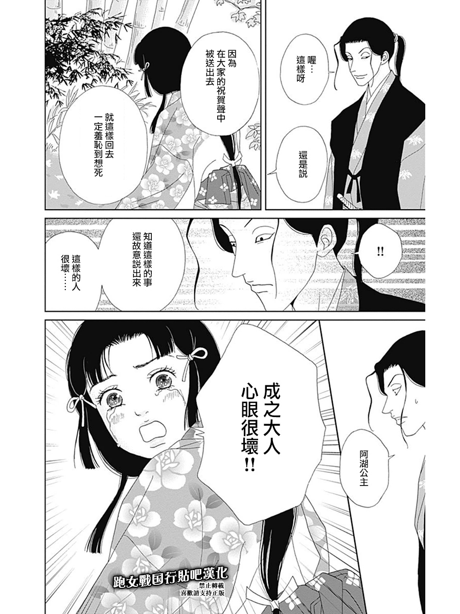 跑女战国行韩漫全集-第56话无删减无遮挡章节图片 