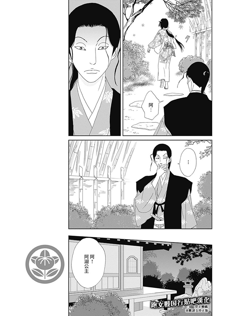 跑女战国行韩漫全集-第56话无删减无遮挡章节图片 