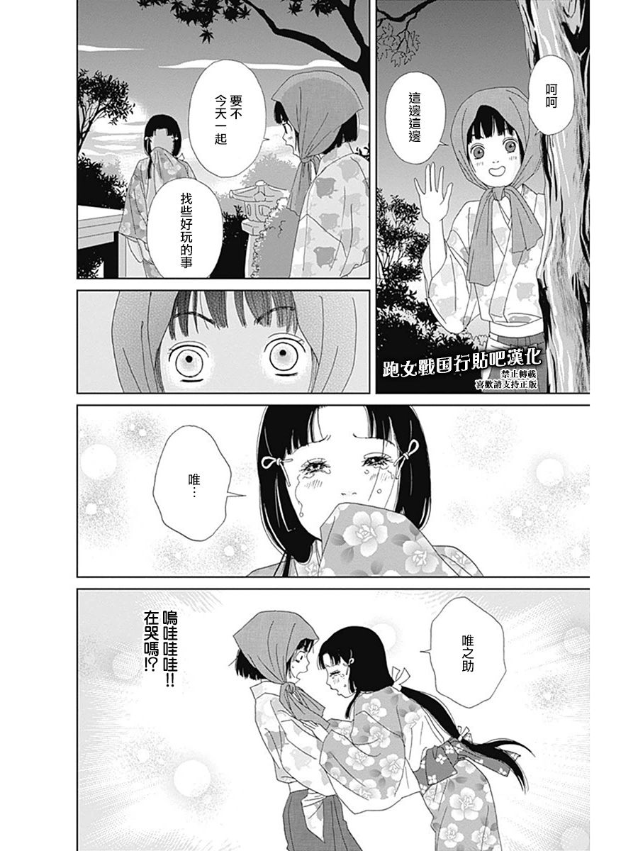 跑女战国行韩漫全集-第56话无删减无遮挡章节图片 