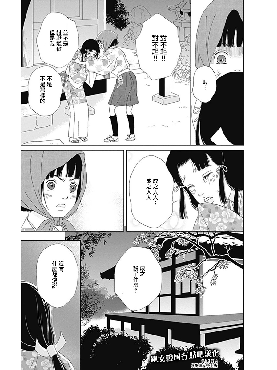 跑女战国行韩漫全集-第56话无删减无遮挡章节图片 