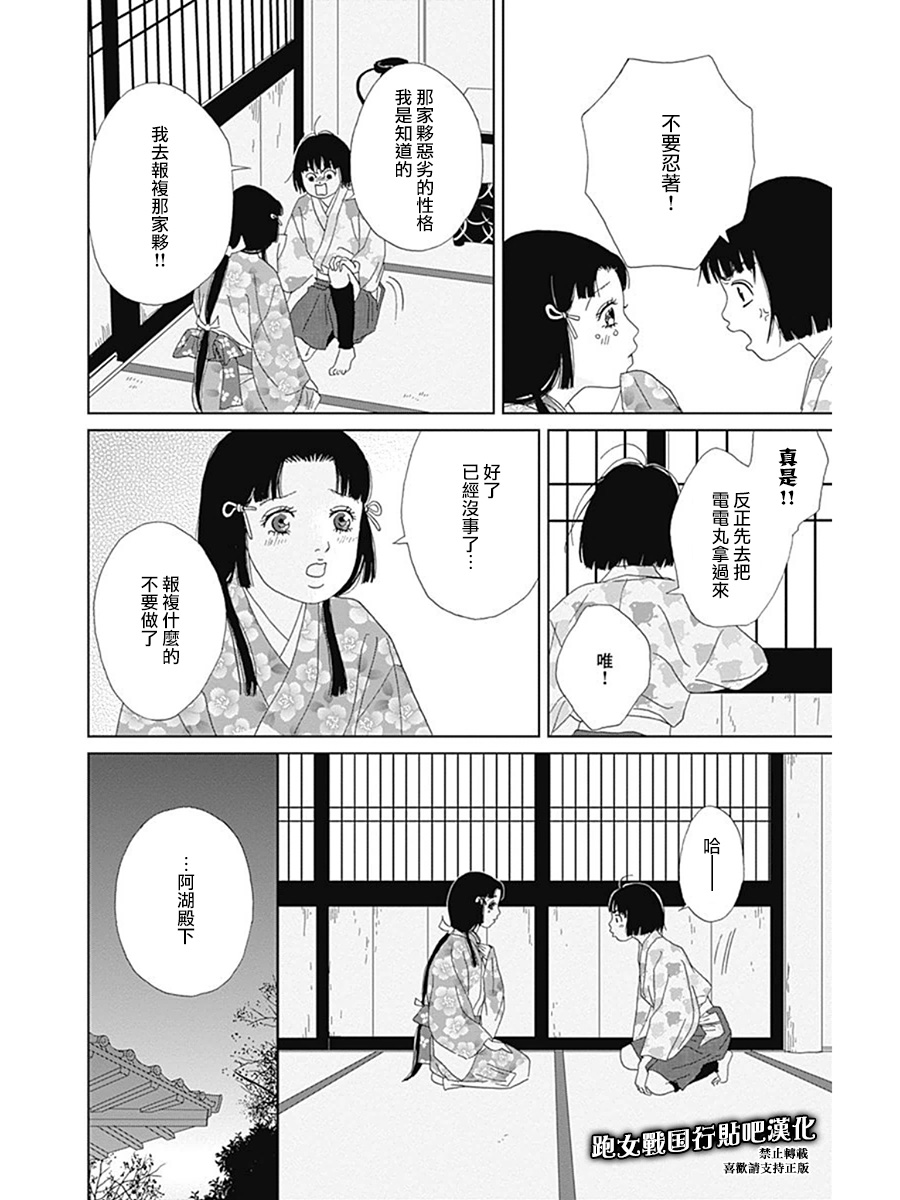 跑女战国行韩漫全集-第56话无删减无遮挡章节图片 