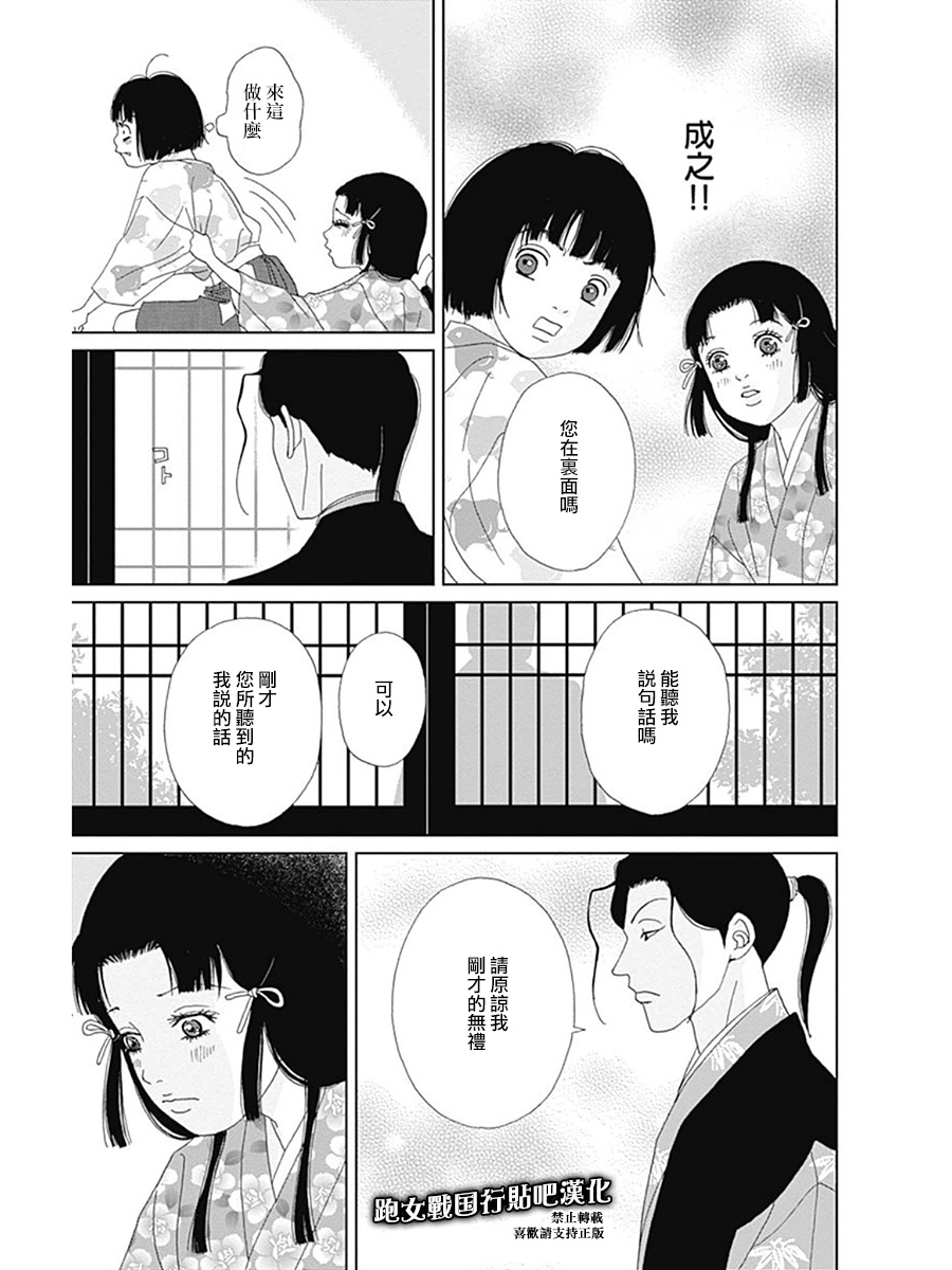 跑女战国行韩漫全集-第56话无删减无遮挡章节图片 
