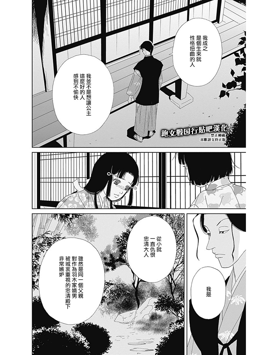 跑女战国行韩漫全集-第56话无删减无遮挡章节图片 