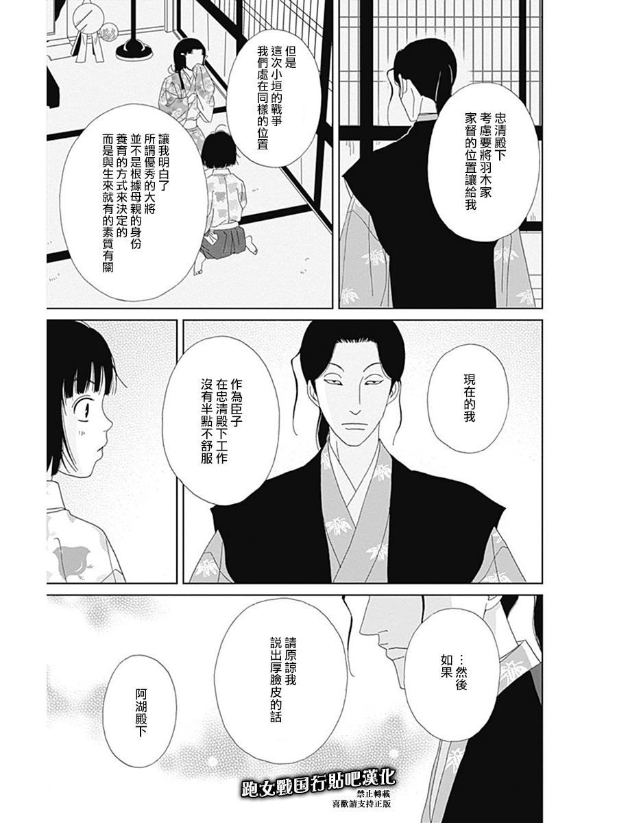 跑女战国行韩漫全集-第56话无删减无遮挡章节图片 