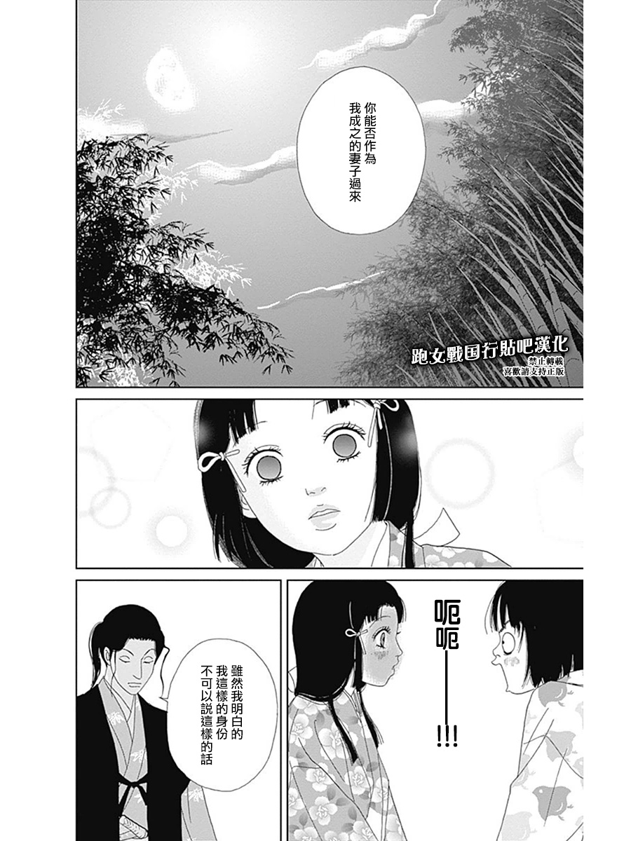 跑女战国行韩漫全集-第56话无删减无遮挡章节图片 