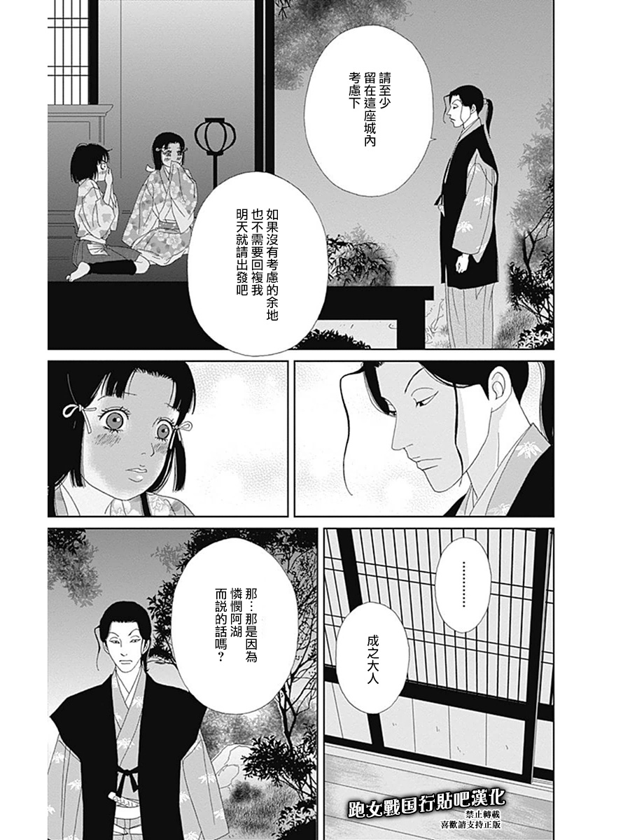 跑女战国行韩漫全集-第56话无删减无遮挡章节图片 