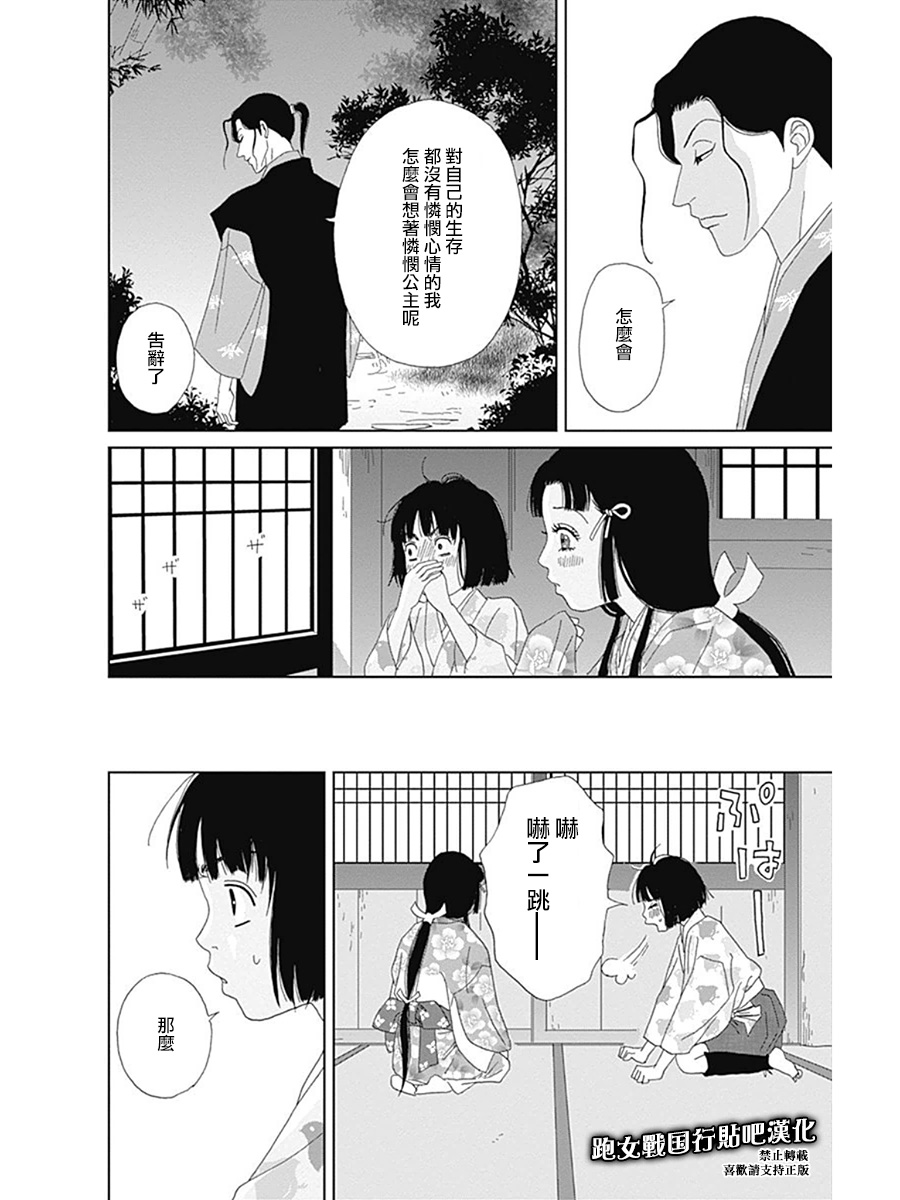跑女战国行韩漫全集-第56话无删减无遮挡章节图片 