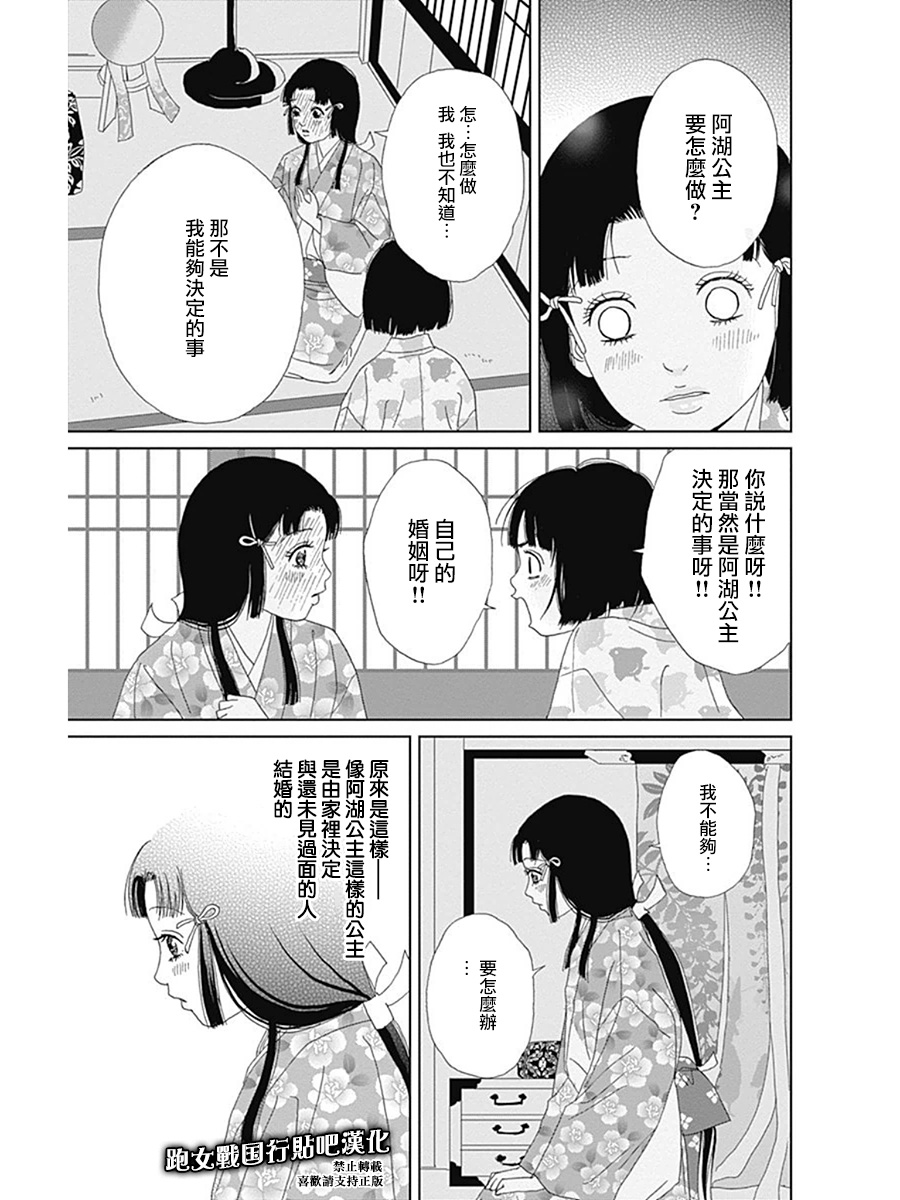 跑女战国行韩漫全集-第56话无删减无遮挡章节图片 